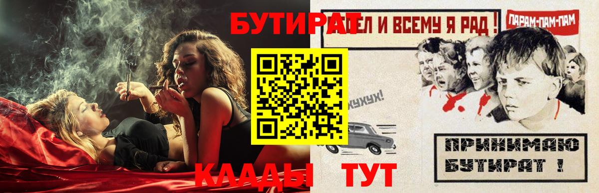 БУТИРАТ вода Тверь