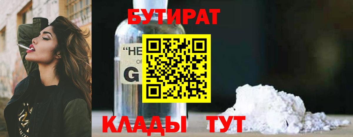 Тверь  БУТИРАТ BDO 33%  Вход с VPN 