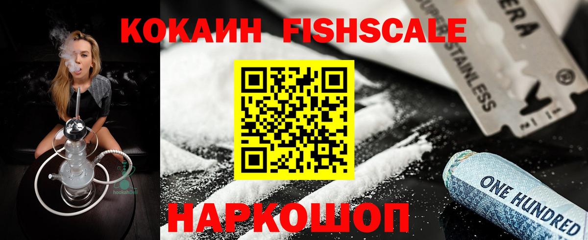 Cocaine FishScale Тверь