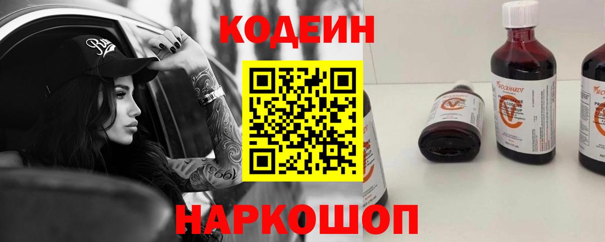 Кодеин напиток Lean (лин)  Кодеин напиток Lean (лин)  Тверь  Вход с VPN 