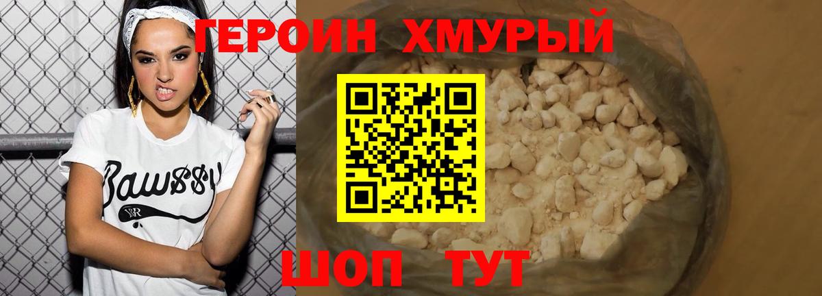 Героин белый Тверь