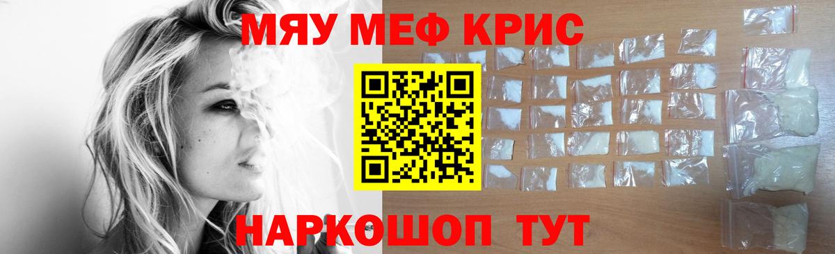 Меф mephedrone  МЯУ-МЯУ  МЕФ мука  закладки  Вход с VPN  Тверь 